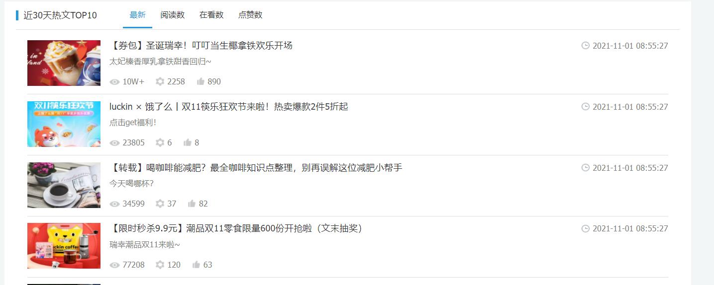 瑞幸咖啡微信公众号盈利模式,瑞幸咖啡企业微信运营策略
