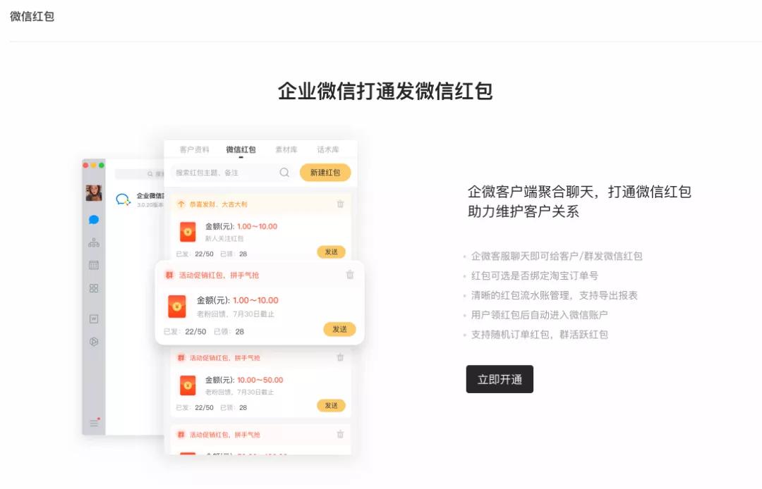 企微大额红包怎么发,企微获客红包功能