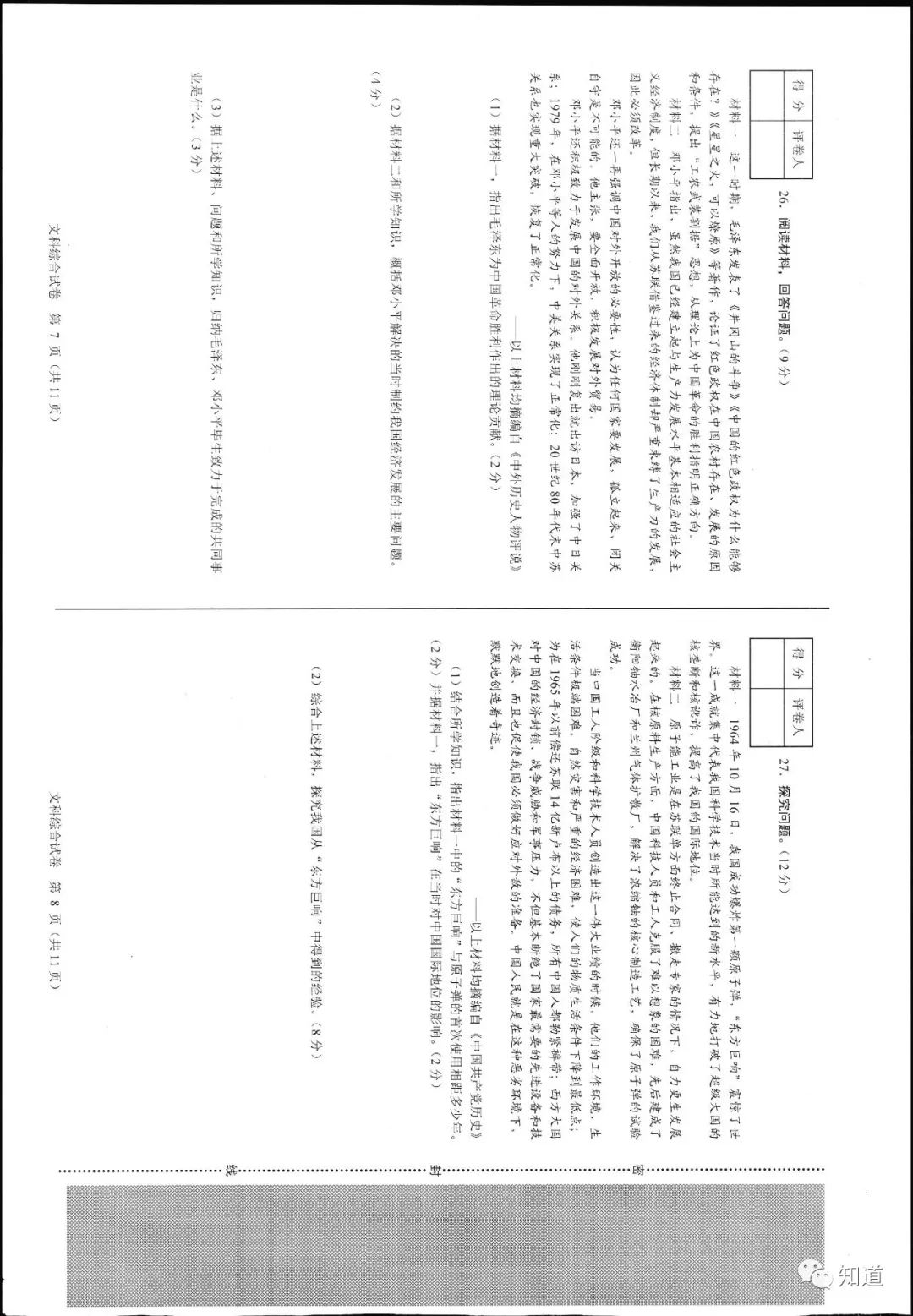 2019年河北省中考理科试卷及答案,2019年河北省中考物理知识点