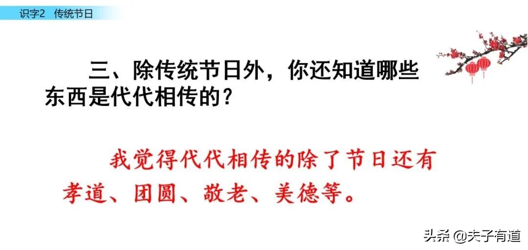二年级语文下册传统节日动画课文,二年级下册语文传统节日同步练习