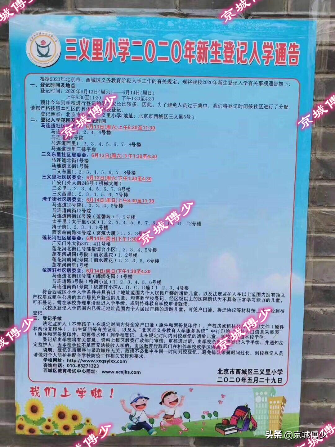 西城区广外学区,北京西城学区上车盘