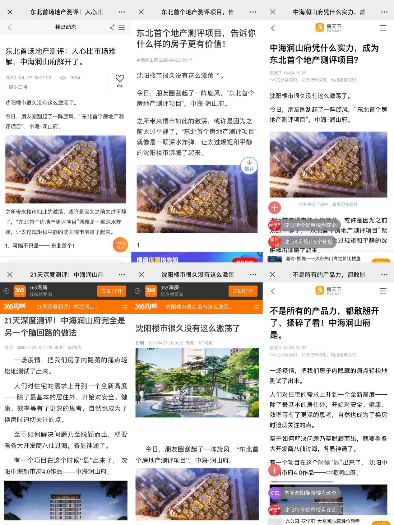 近身肉搏时代,看中海润山府如何上演一场叫好又叫座的突围式推广