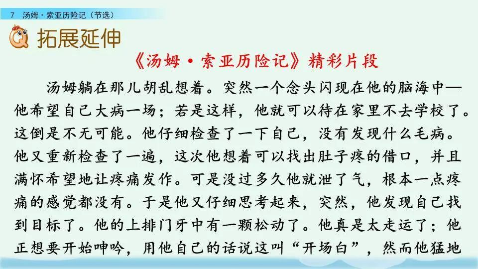 《汤姆索亚历险记》课文+图文讲解+知识点