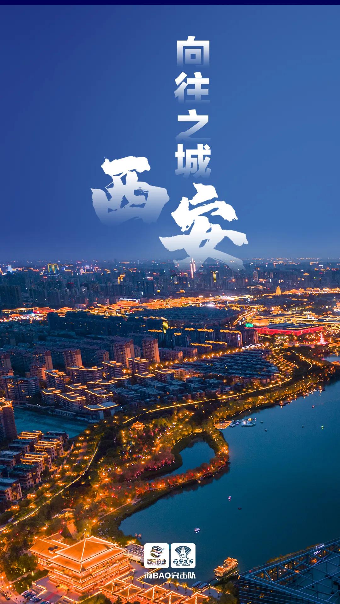 西安为什么让年轻人向往？答案有了→