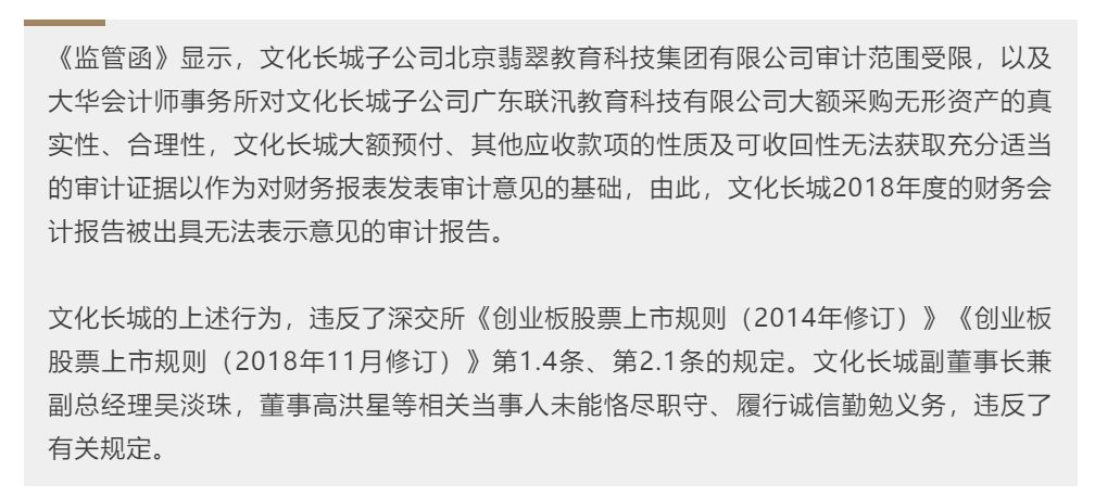 财务恶化、质押超高、上失信名单，被调查的文化长城有这么多问题