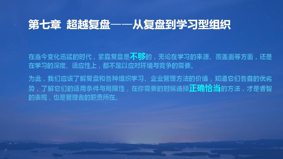 复盘学习方法ppt,复盘的技巧和思路和方法ppt