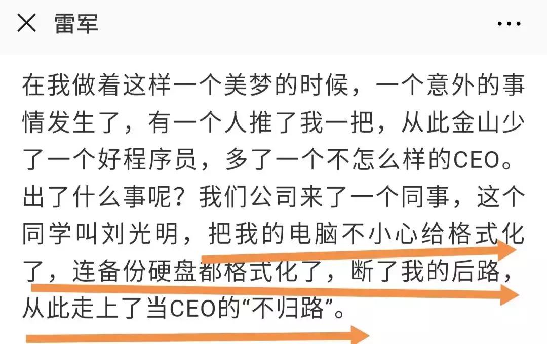 雷军是如何控制金山的 (雷军在金山的年薪收入)