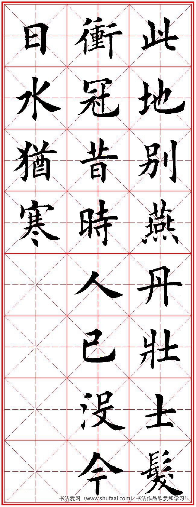 田英章楷书字帖唐诗三百首,田英章楷书字帖唐诗三百首精选