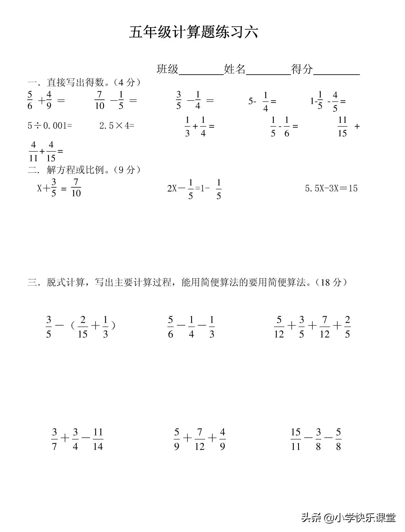 五年级简便口算100道,五年级口算简便运算