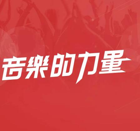 网易云音乐被下架了如何恢复回来,网易云音乐为什么会下架