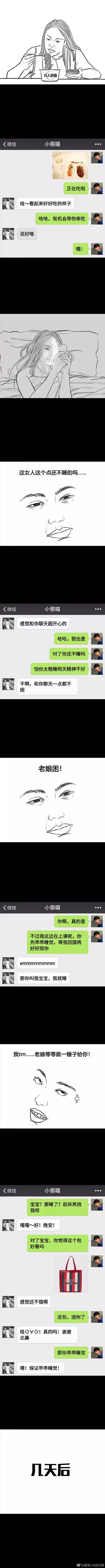 漫画：为了要回被微商骗的钱，我化身为高富帅