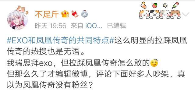 某博主发现EX0和凤凰传奇的共同点，网友怒指：你当曾毅没粉丝吗