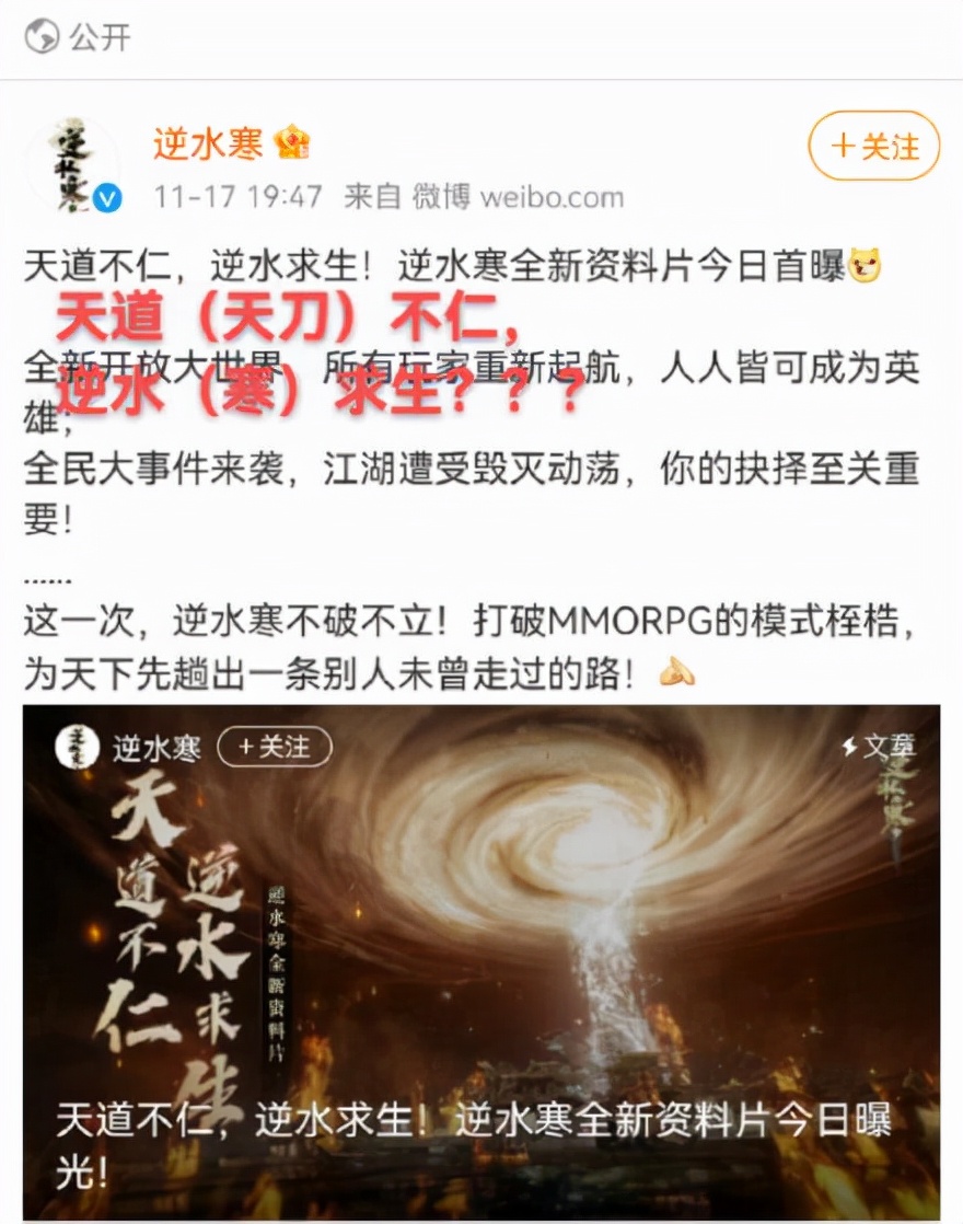 天刀官托事件,逆水寒回应天刀