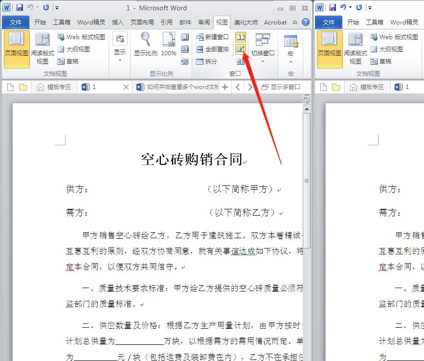 如何并排查看两个word文档,如何同时查找word多个文本