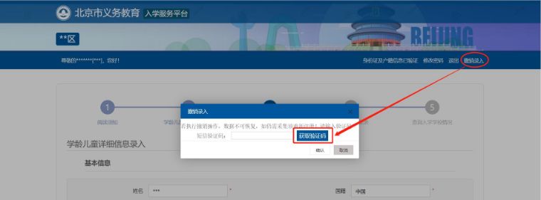 入学信息采集工作通知,最新入学流程
