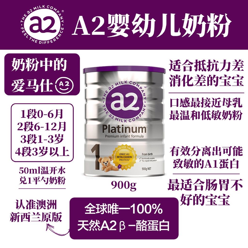 新西兰a2白金婴儿配方奶粉好不好,新西兰a2白金配方奶粉怎么样
