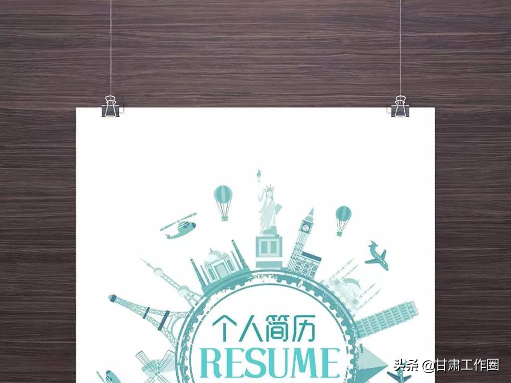 带封面的个人简历模板,如何制作个人简历封面