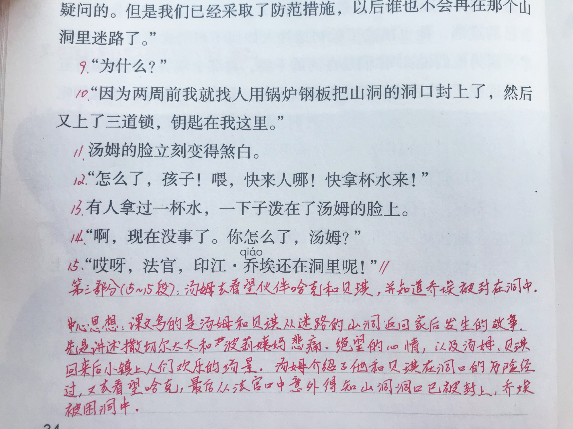 老师带你感受《汤姆·索亚历险记》，学生看完想读这本书