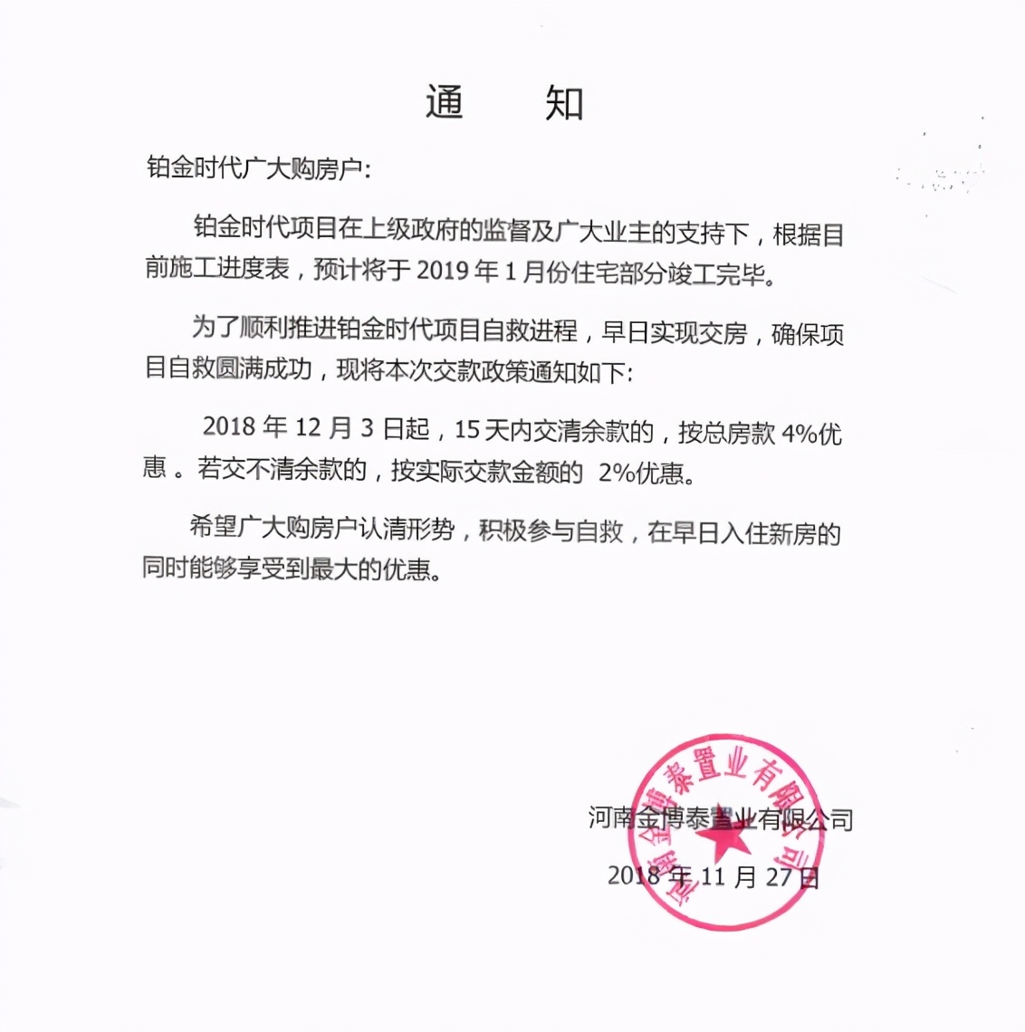 南阳烂尾楼自救漩涡：业主自筹7600万，建成后开发商要涨价