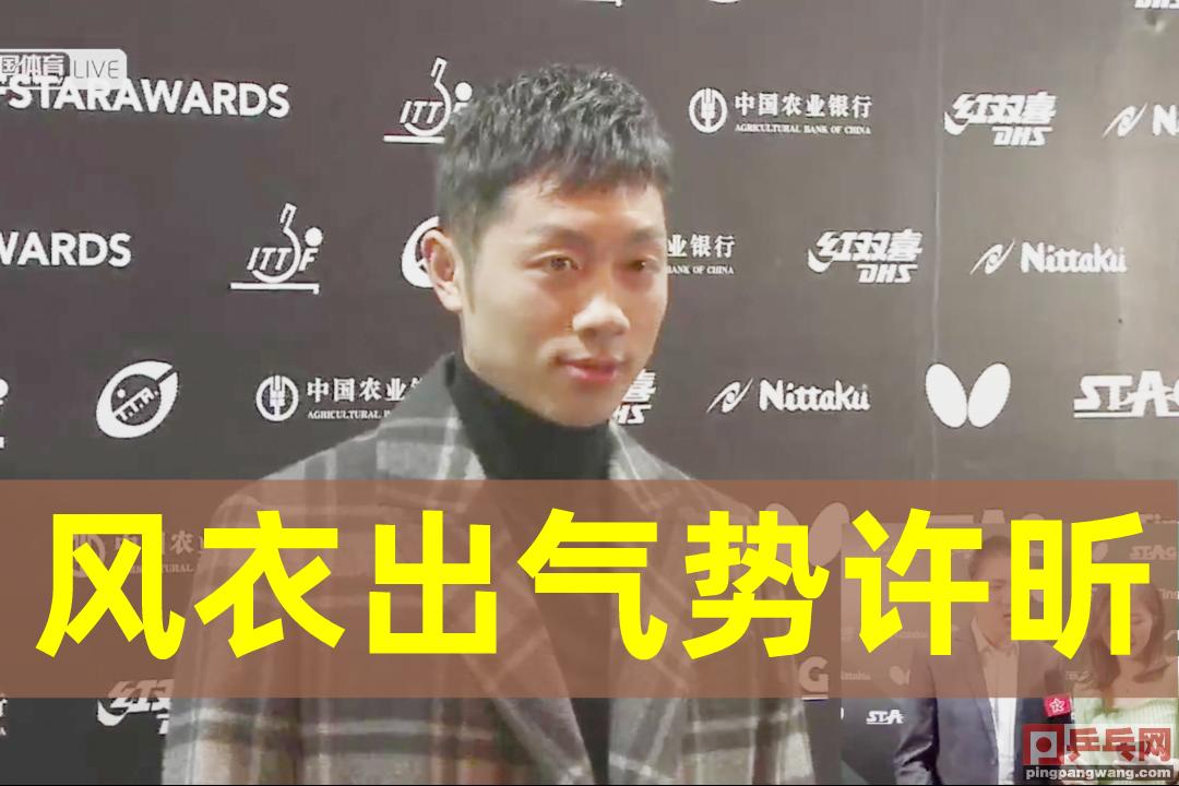 国际乒联颁奖典礼上的帅哥美女,国际乒联明星颁奖晚会