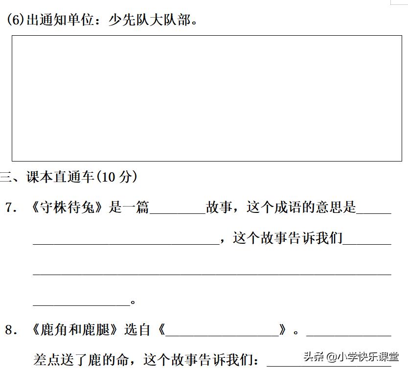 三年级上册5-8单元语文知识点归纳,三年级下册语文第二单元作文300字