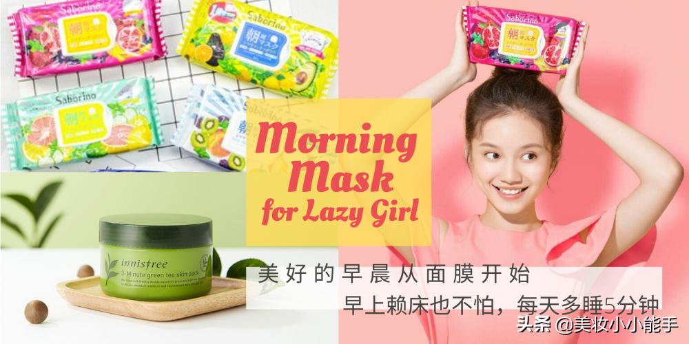 早上补水面膜晚上美白面膜,一分钟早安补水面膜