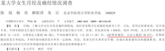 关于月经的几个问题,关于月经的一些常见问题普及