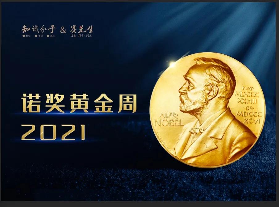 研究温度感知与触觉的两位科学家获生物诺奖