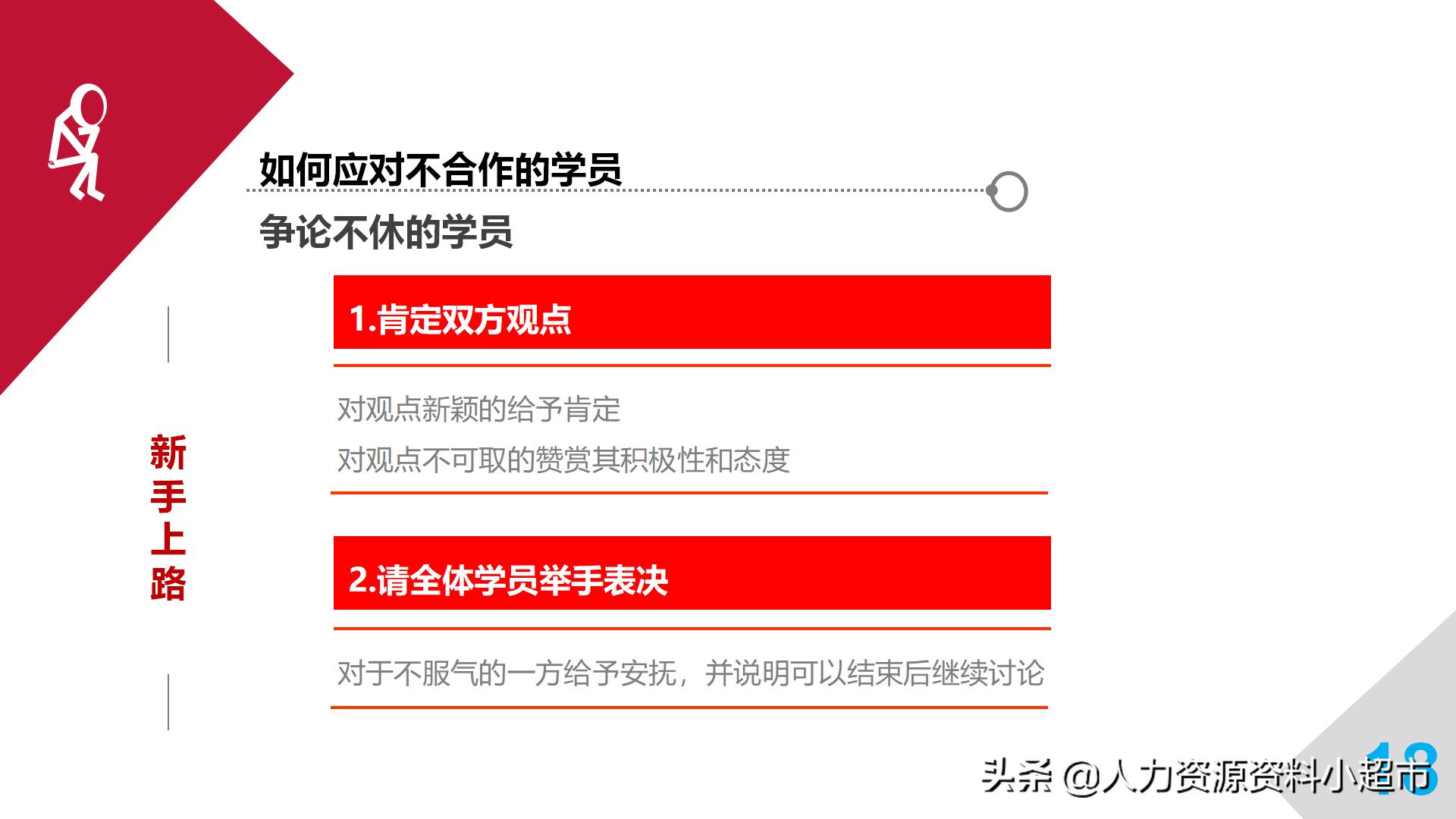 培训师成长手册读后感,培训师必备100条手册