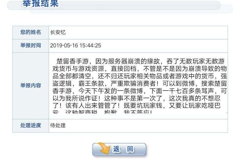 楚留香被悬赏后下线,楚留香退游事件