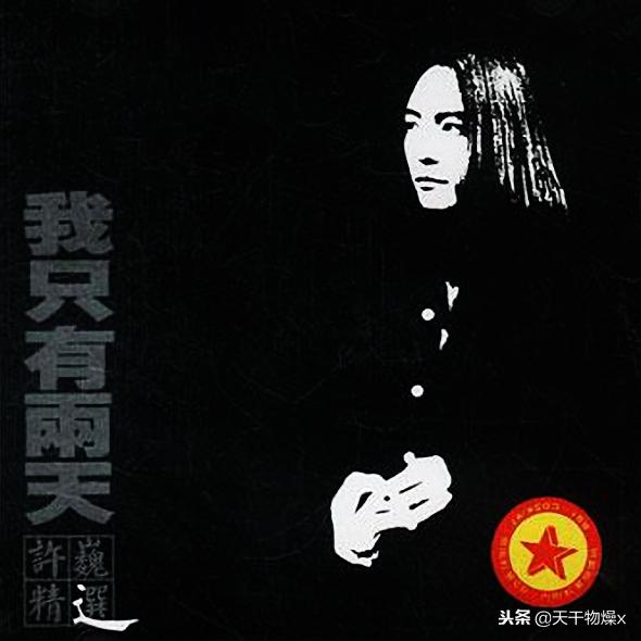 许巍生活不止眼前的苟且,许巍追逐我们心中的诗和远方