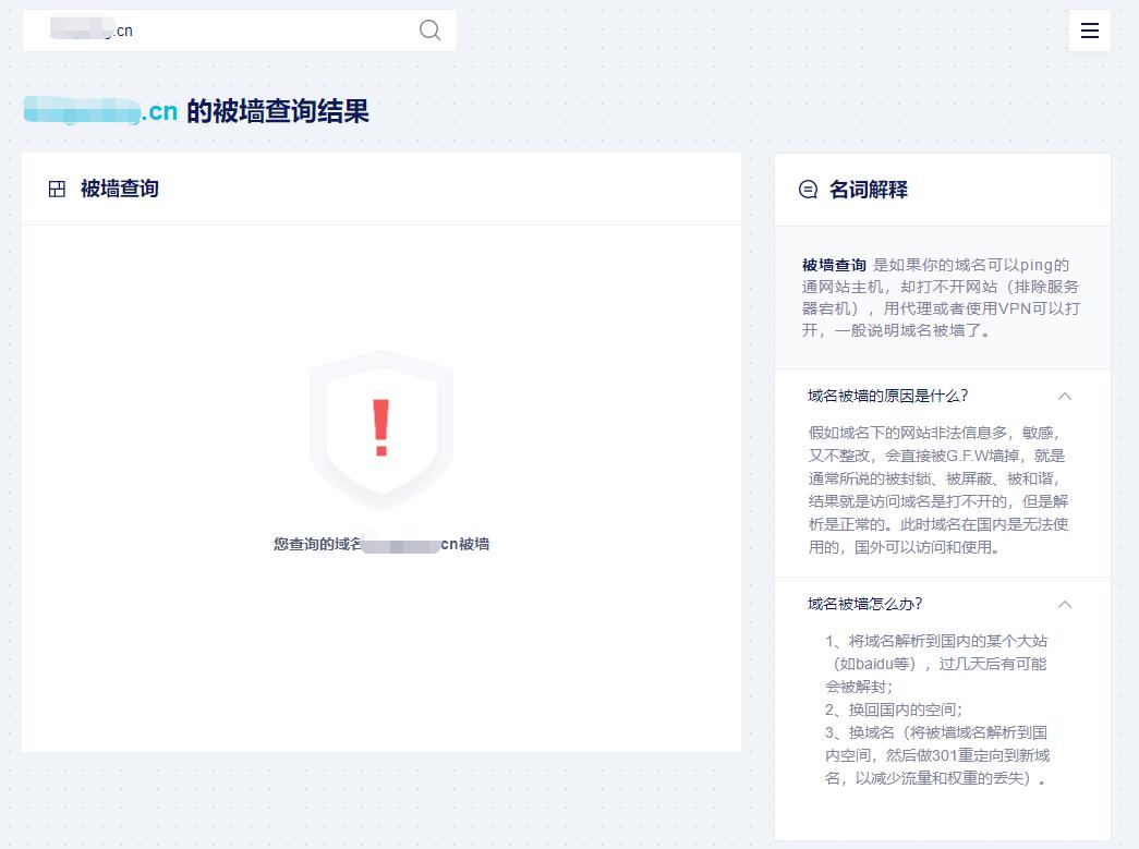 周朝阳：第一次遇到域名被墙，整个网站废了…