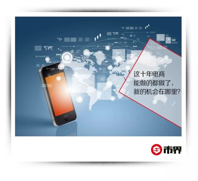 电商十年巨变,电商行业下半场之争