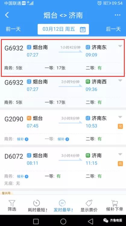 烟台到济南的高铁时刻表查询最新,济南东站到烟台南站的高铁时刻表