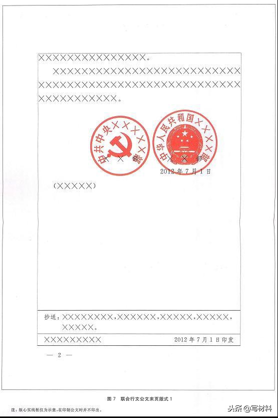 2012最新版党政机关公文格式,党政机关公文格式国家标准指南