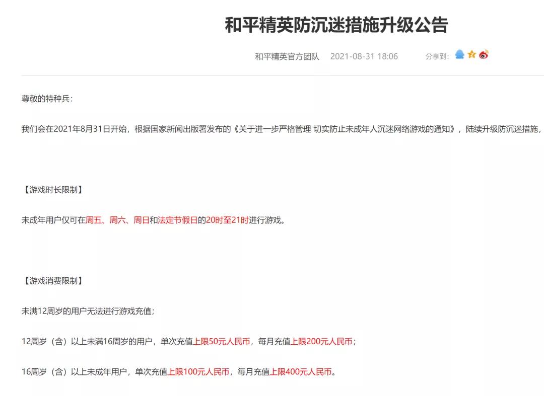 王者荣耀什么时候能禁止小学生玩,成年人王者荣耀禁玩时间修改