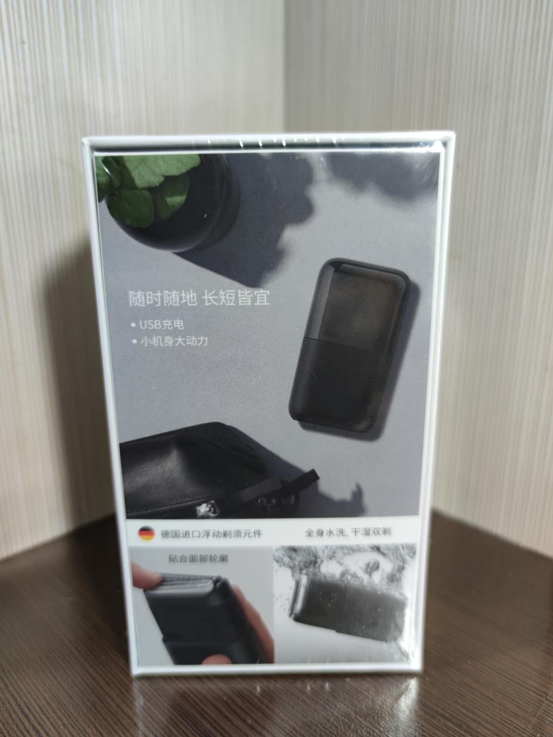 成功男士的最佳选择之一——米家博朗电动剃须刀