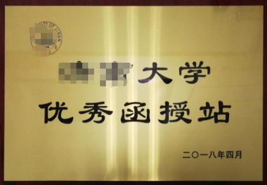 函授的意思,函授是汉语的意思吗