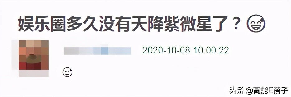 都是天降紫薇星，谁能在贵圈火一辈子？