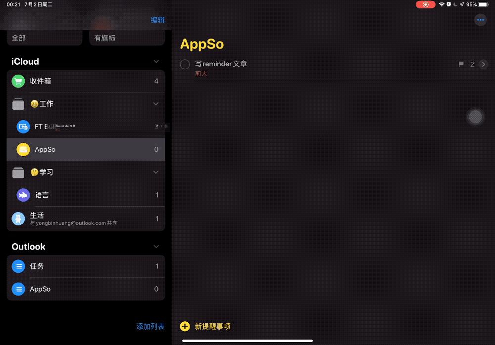 iOS13的提醒事项功能有多好用？一款合格的「任务管理」应用