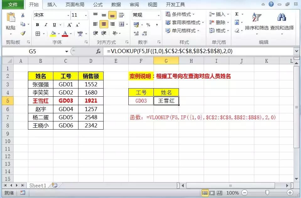 vlookup函数能反向查找吗,vlookup函数如何反向查找
