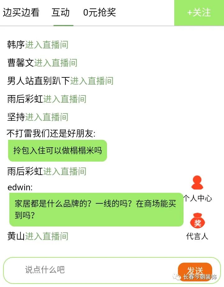 今朝装饰官方网最新活动,今朝装饰总店直播间