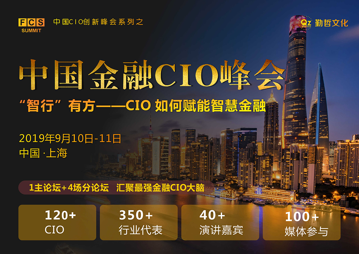 中航证券、国泰君安证券、第一创业证券将出席中国金融CIO峰会