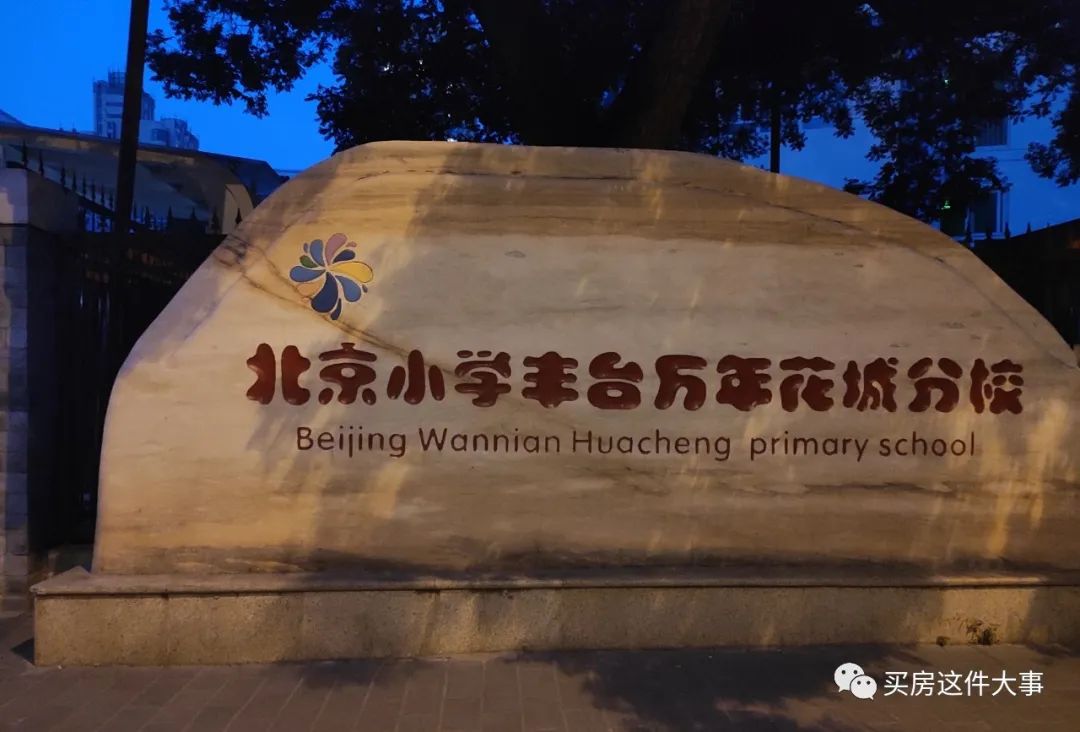 丰台区首经贸板块潜力如何？万年花城深度测评