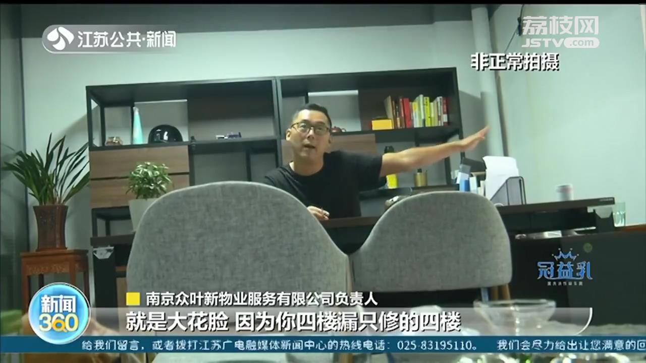 南京居易时代:物业取89万维修基金刷漆?手续漏洞百出,多数业主不知情