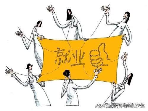 大学生该创业还是就业？选择跨境电商三方合作创业！