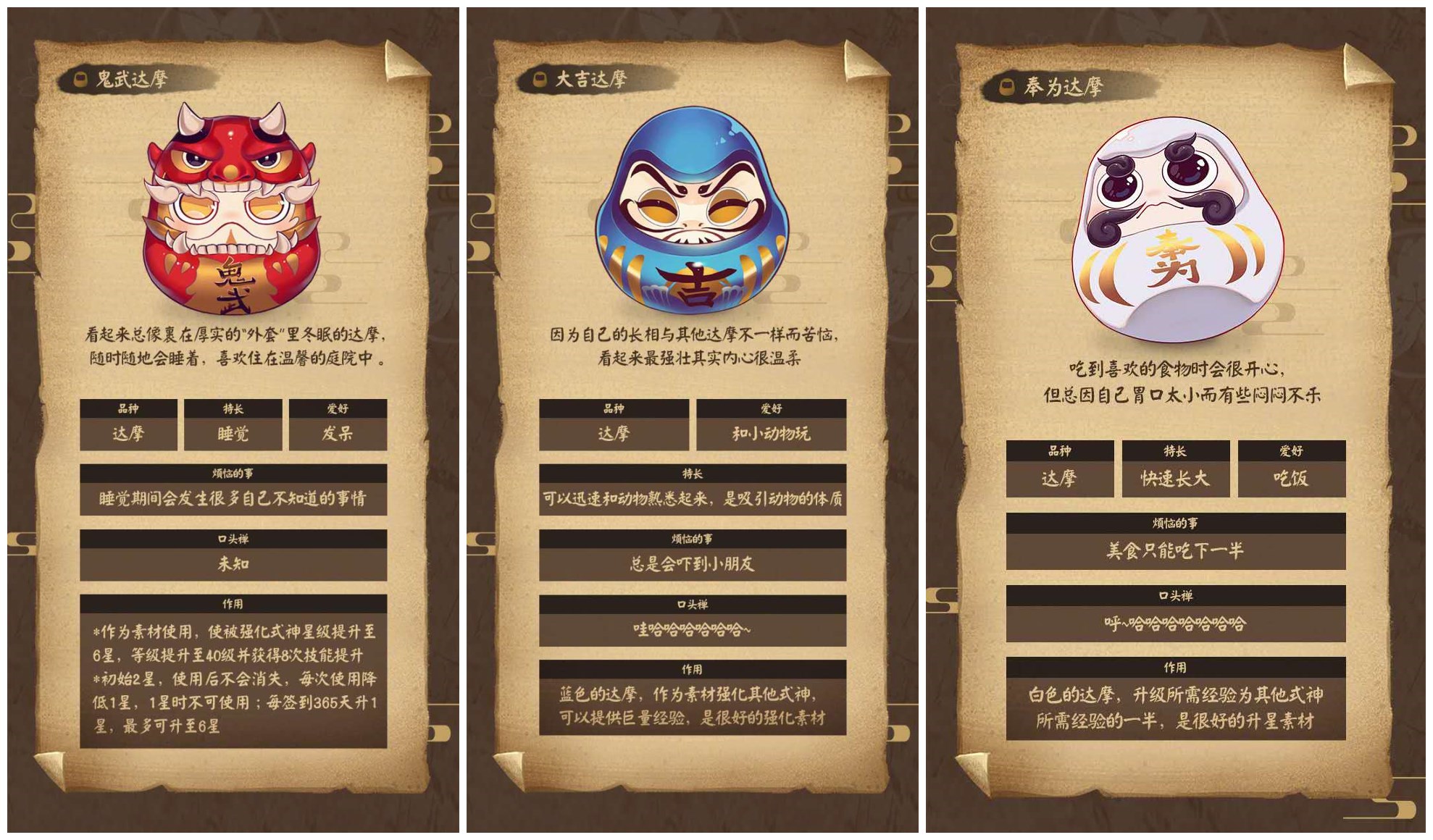 阴阳师鬼武达摩获得方法,阴阳师红色达摩使用方法