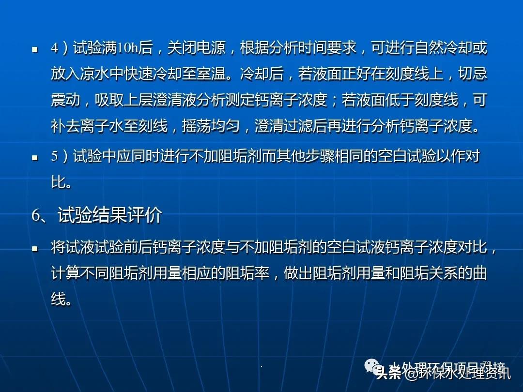 水处理药剂培训ppt,水处理基础知识大全集免费