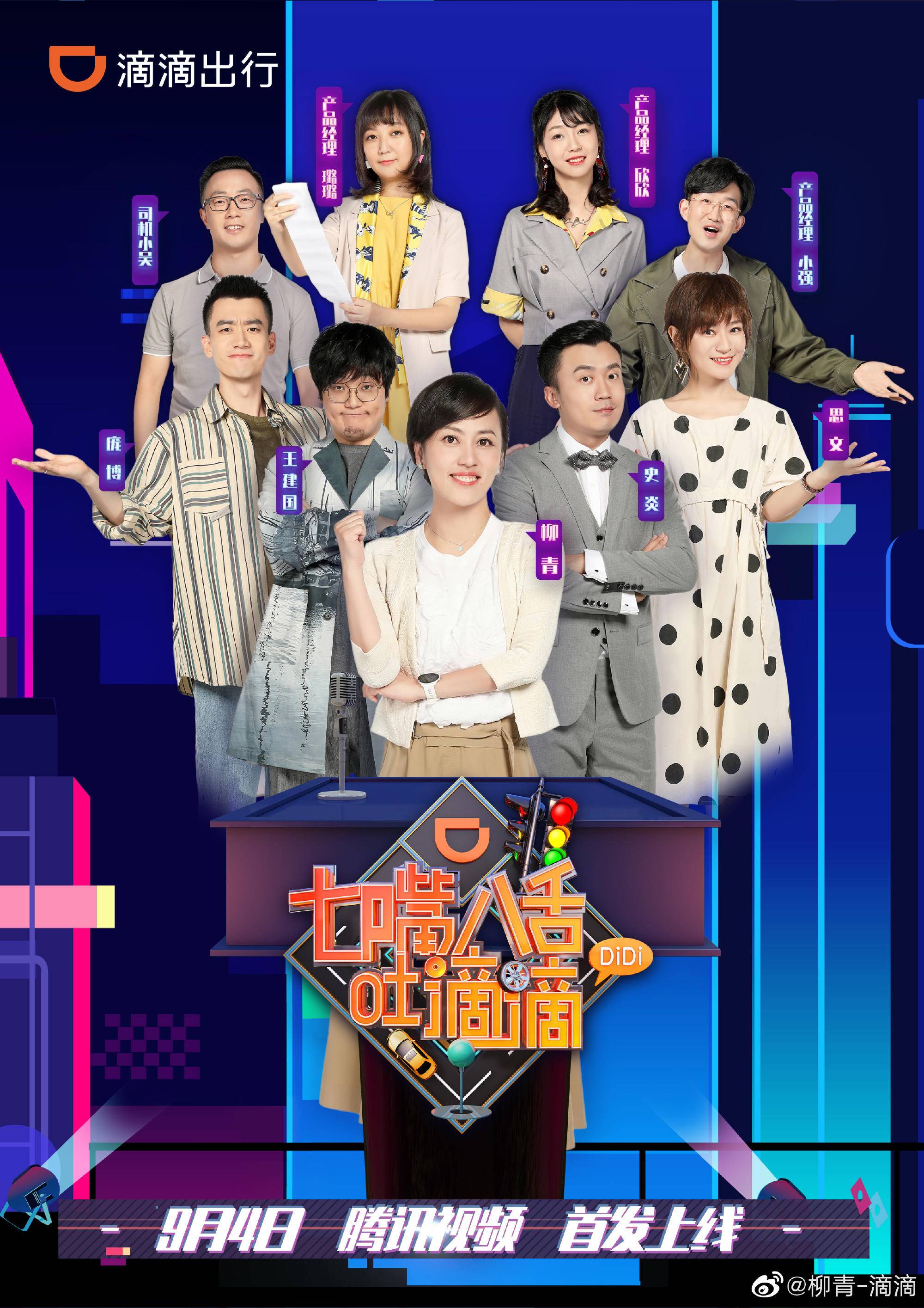 柳青滴滴公司,柳青滴滴视频