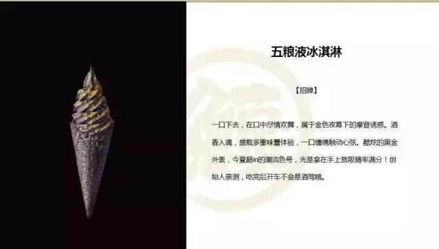 五粮液冰淇淋价格表,五粮液开头到底是不是五粮液